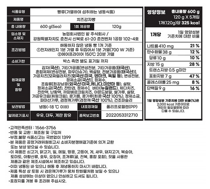 [감자밭] 춘천 감자빵 치즈맛 (120g X 5개입)