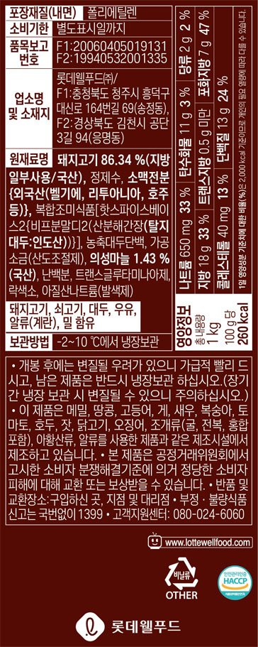 [롯데햄] 의성마늘 햄 1kg