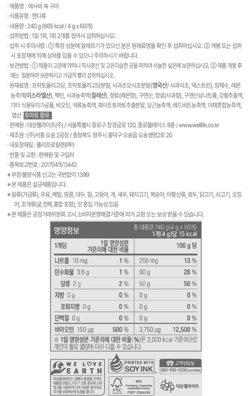 [대상웰라이프] 애사비 쏙 구미 60개입
