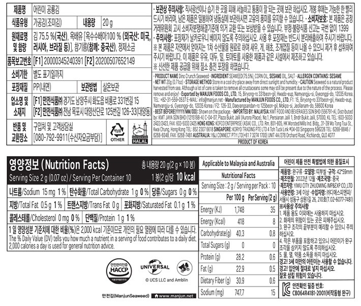 [만전김] 어린이 공룡김 2g X 10봉