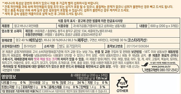 [자연원] 망고 듬뿍 냉동 망바파 믹스 (600g)