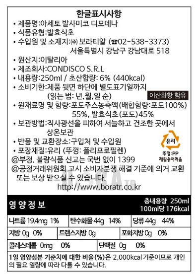 02.[맹가졸리] 발사믹 모데나 (250mL/농축액 55%)