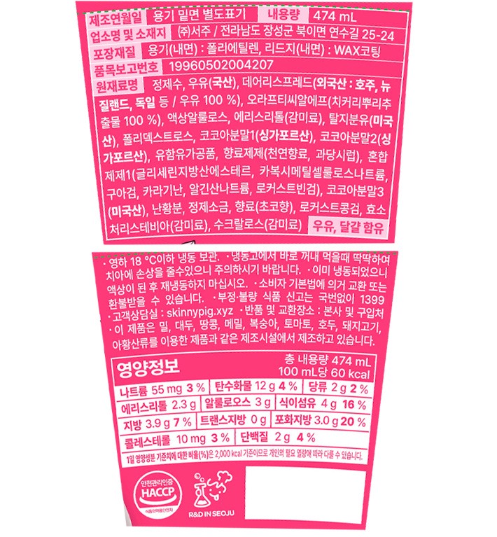 [스키니피그] 저당 밀크 초코 파인트 474mL