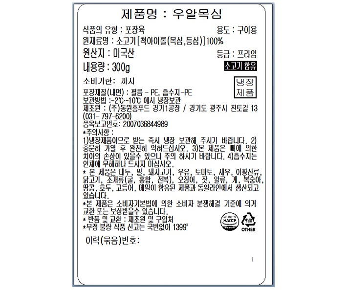 [미트빌] 미국산 프라임 척아이롤300g (냉장)