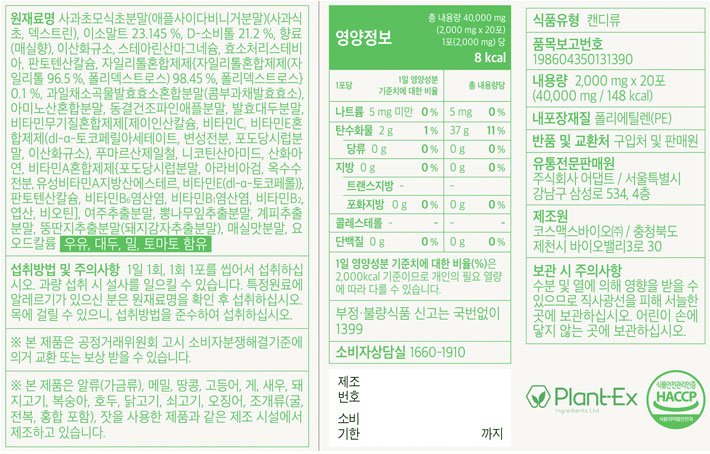 [푸드올로지] 애사비 크리스피 매실맛 20포