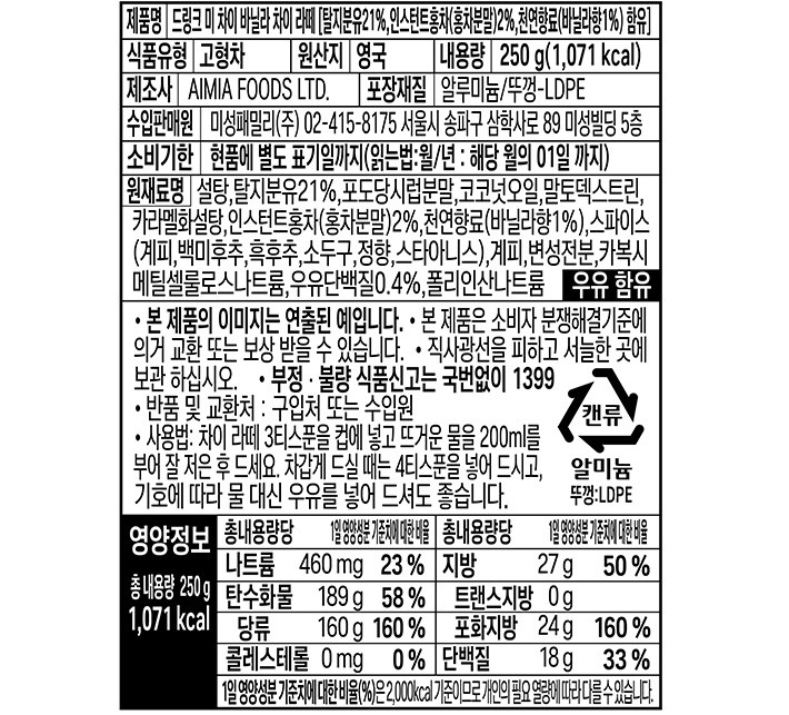 [드링크미차이] 바닐라 차이 라떼 250g