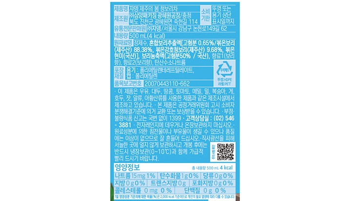 [쟈뎅] 제주의 봄 청보리차 (500mL X 20개)