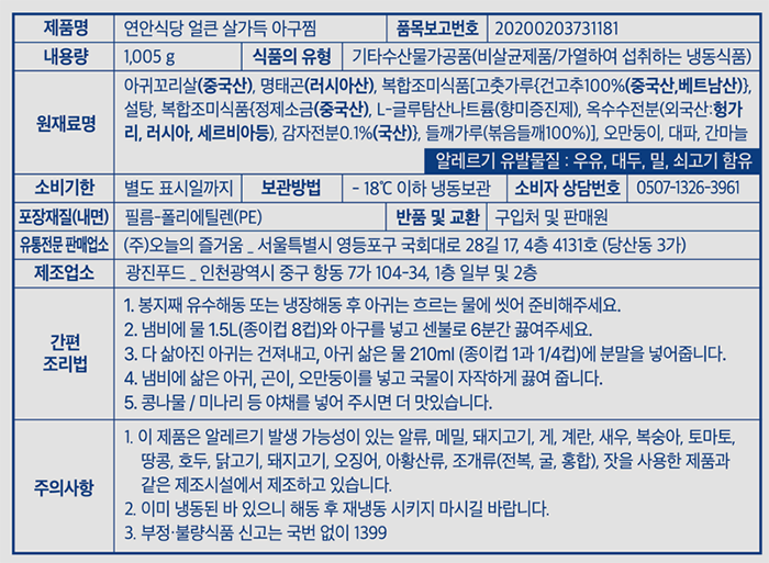 [연안식당] 푸짐한 아귀찜 세트