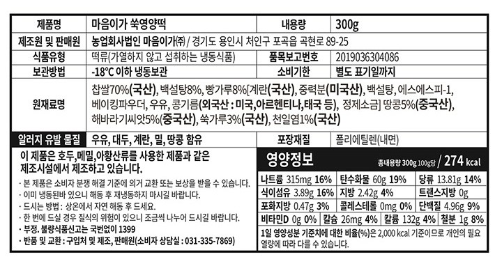 [마음이가] 쑥 영양떡 300g