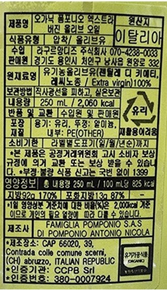 [폼포니오] 오가닉 엑스트라 버진 올리브 오일 250mL