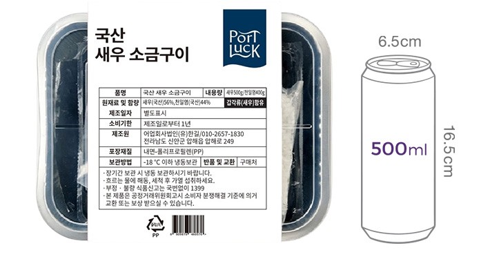 [포트'럭] 국산 새우 소금구이 500g (냉동)