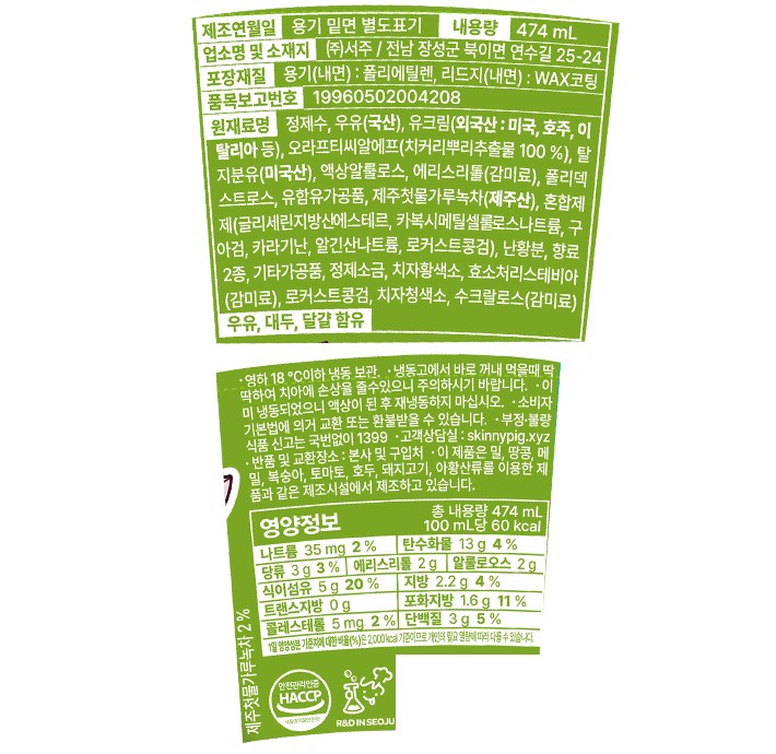[스키니피그] 저당 제주말차 파인트 474mL