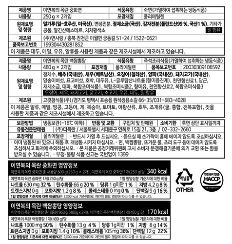 [이연복의 목란] 백짬뽕 2인분