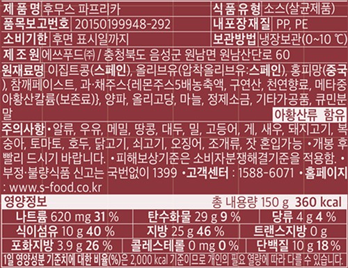 [JCDM] 병아리콩 후무스(파프리카) 150g