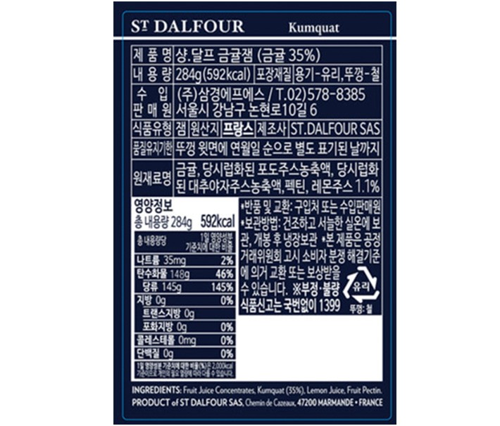 [샹달프] 금귤잼 284g