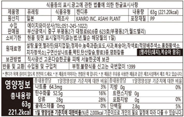 [칸로] 퓨레링 구미 63g