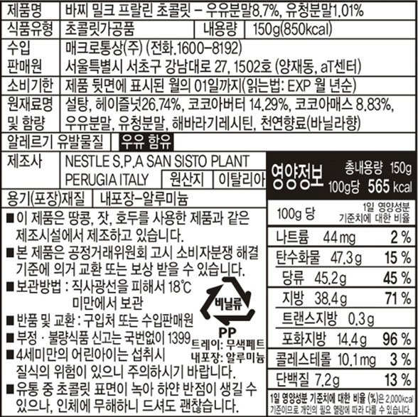 [바찌] 오리지널 밀크초콜릿 박스 150g