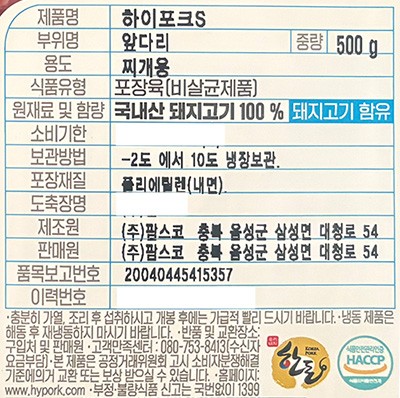 [하이포크] 한돈 앞다리 찌개용 500g (냉장)