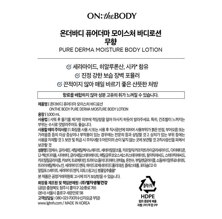 [온더바디] 퓨어더마 마일드 바디로션 1L (무향)