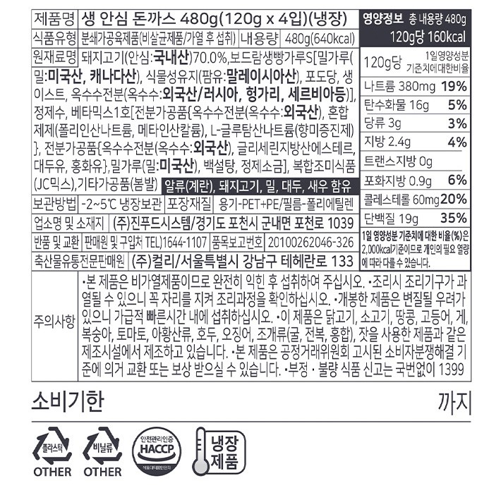 [KF365] 생 안심 돈까스 480g (120g*4입)(냉장)
