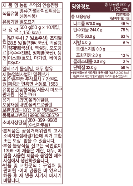 [농협] 추억의 안흥찐빵 500g (50g X 10개입)