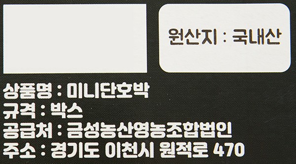 국산 미니 단호박 4~7입 1.5kg 