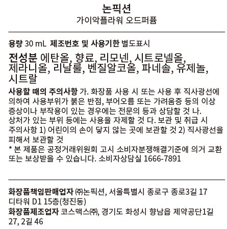 [논픽션] 오 드 퍼퓸 30ml_가이악플라워