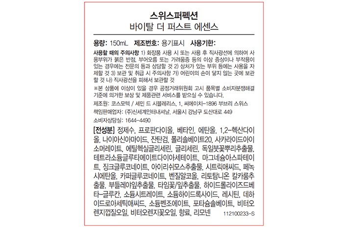 [스위스퍼펙션] 바이탈 더 퍼스트 에센스 150ml