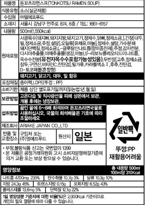 [아리아케] 돈코츠라멘소스 500ml