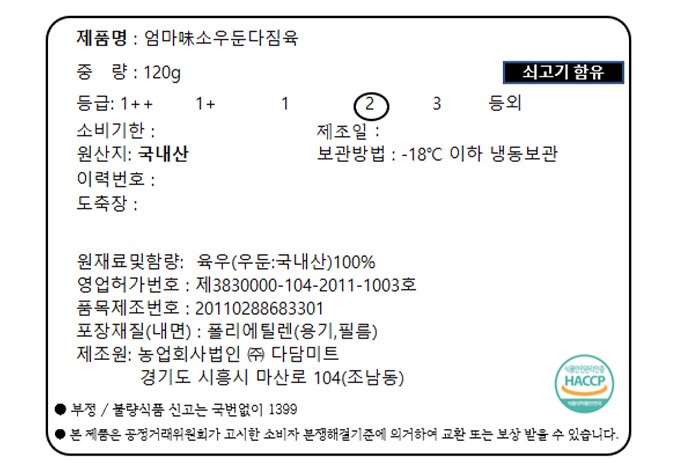[엄마味소] 우둔 다짐육 120g (냉동)