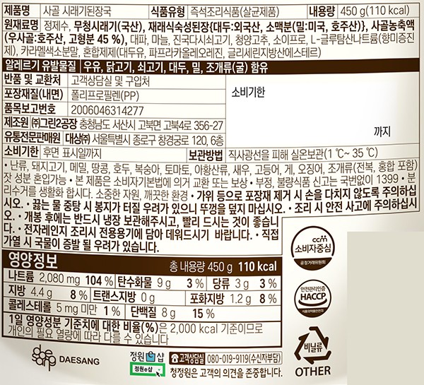 [호밍스] 사골 시래기된장국 450g