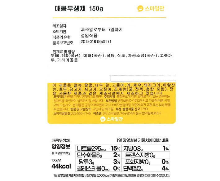 [스마일찬] 매콤 무생채