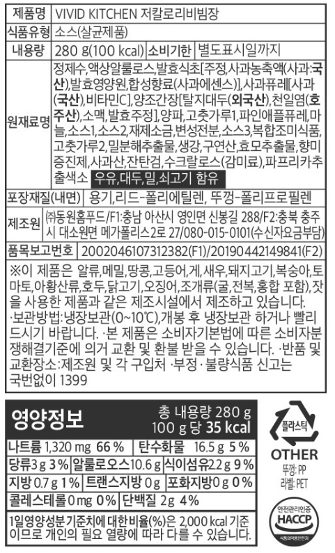 [비비드키친] 저칼로리 비빔장