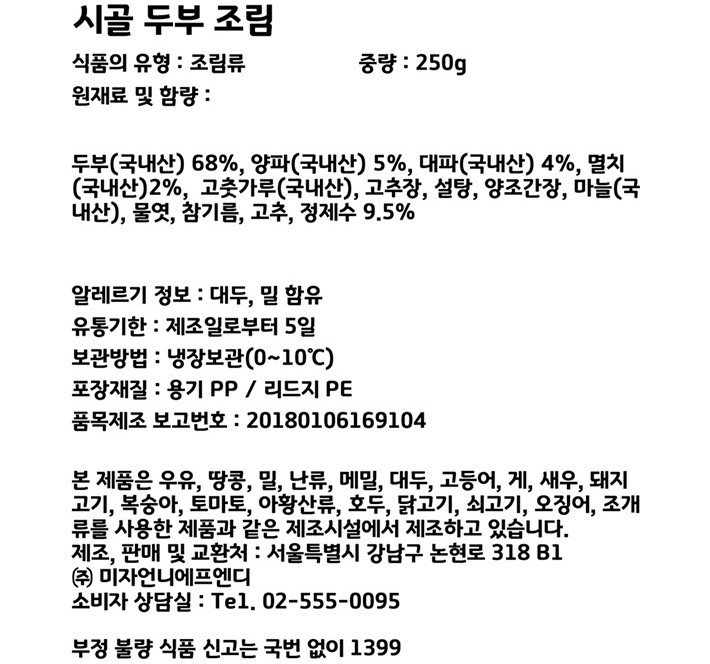 [미자언니네] 시골두부조림