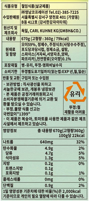 [퀴네] 피클드 게르킨스 670g