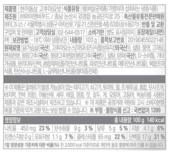 [한끼통살] 소스 닭가슴살 고추마요맛 (1입)