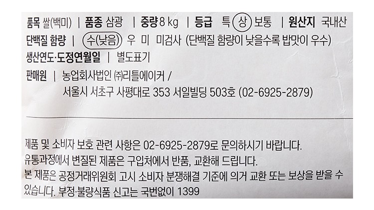 7일 담미 삼광 8kg