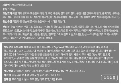 [언파] 차차 에너지 치약 100g 트리플 기획 (3개입)