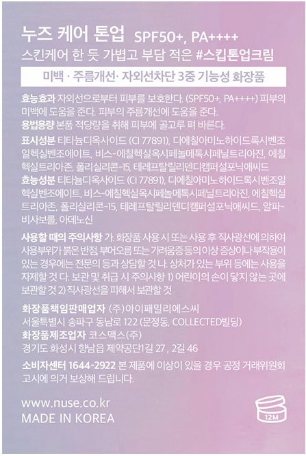 [누즈] 케어 톤업 02 아이보리