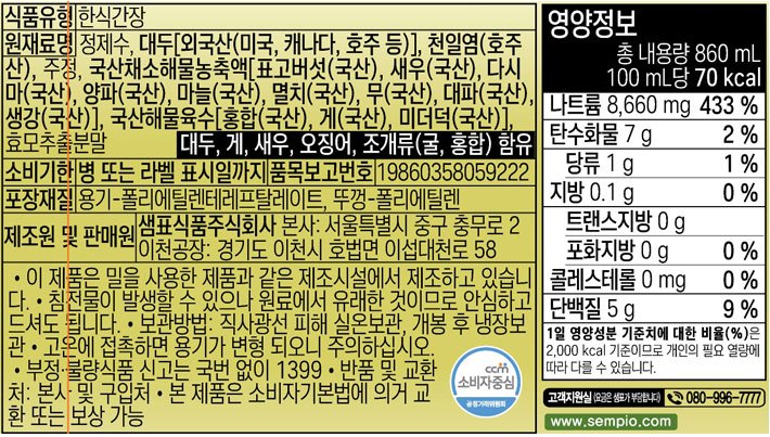 [샘표] 맛간장 국찌개용 860ml