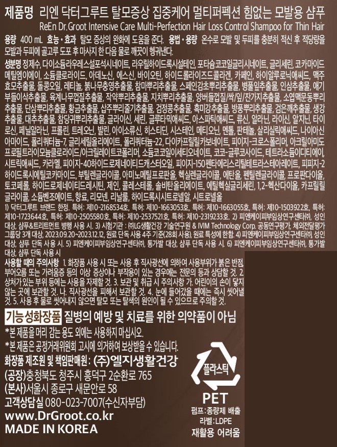 [닥터그루트] 집중케어 멀티퍼펙션 힘없는 모발용 샴푸 400ml