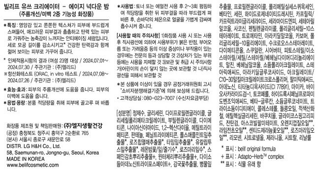 [빌리프] 에이지 넉다운 밤 50ml