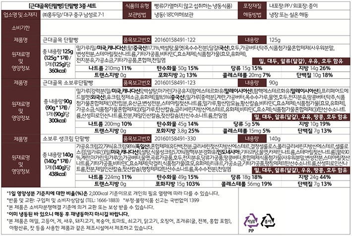 [근대골목단팥빵] 단팥 3종 세트 355g
