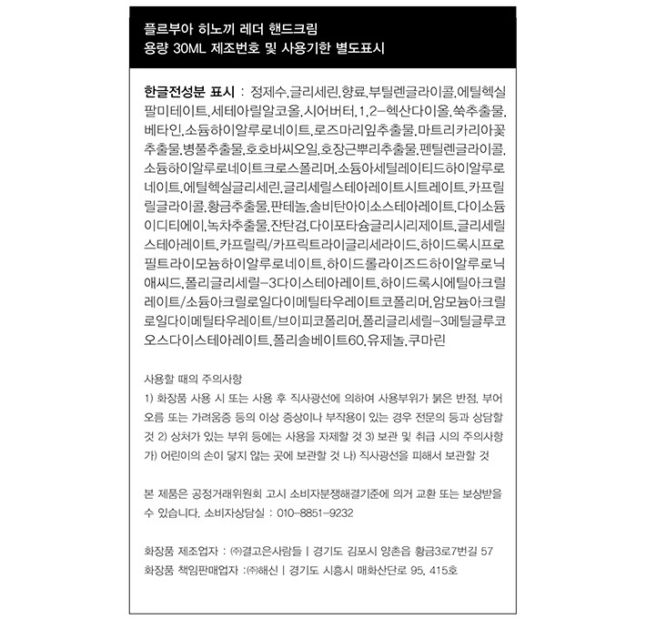 [플르부아] 핸드크림 히노끼레더