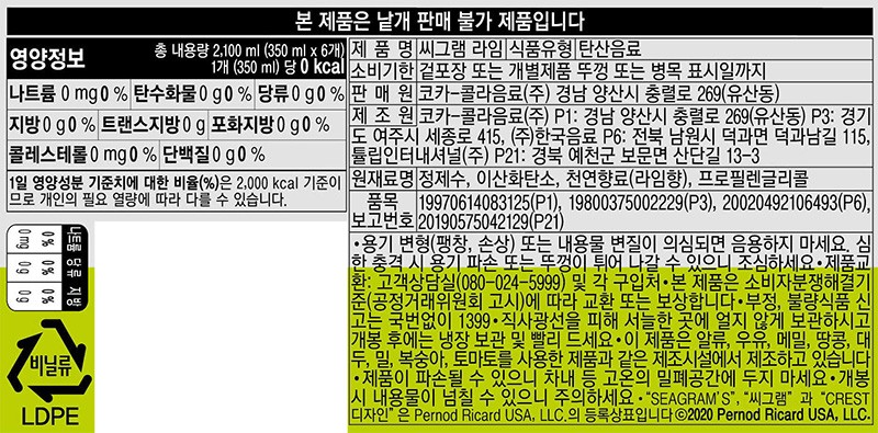 [씨그램] 라임 무라벨 탄산수 (350mL X 6개)