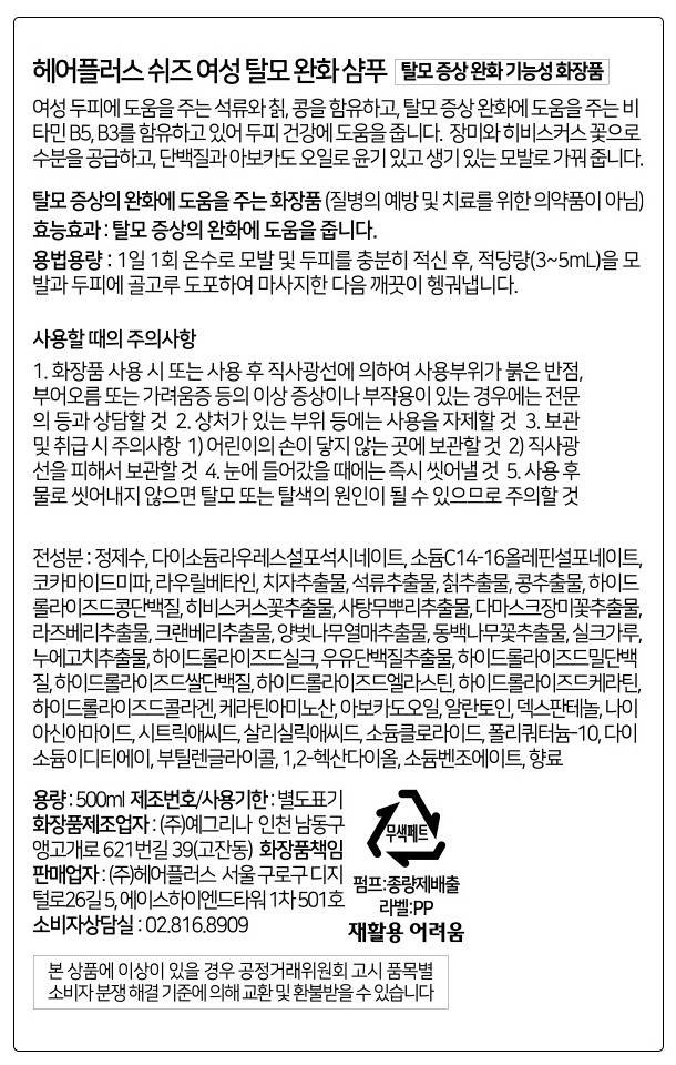 [헤어플러스] 탈모 케어 샴푸 선물세트(단백질 본드 탈모샴푸 500ml+쉬즈 탈모 샴푸 500ml+오프레시 딥허벌 스캘프 탈모샴푸 50ml*2개)