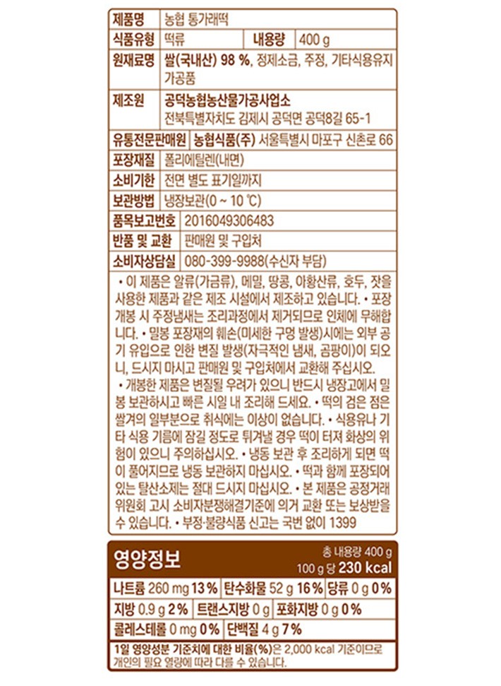 [농협] 우리쌀 통가래떡 400g