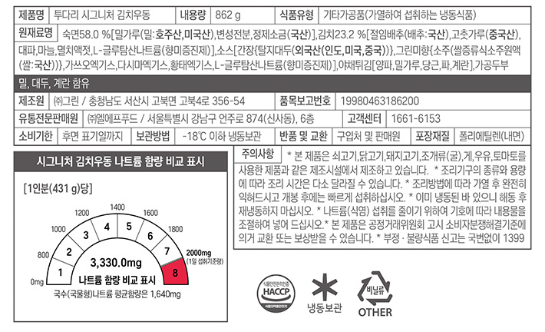 [컬리멤버스][투다리] 시그니처 김치우동 (2인분)