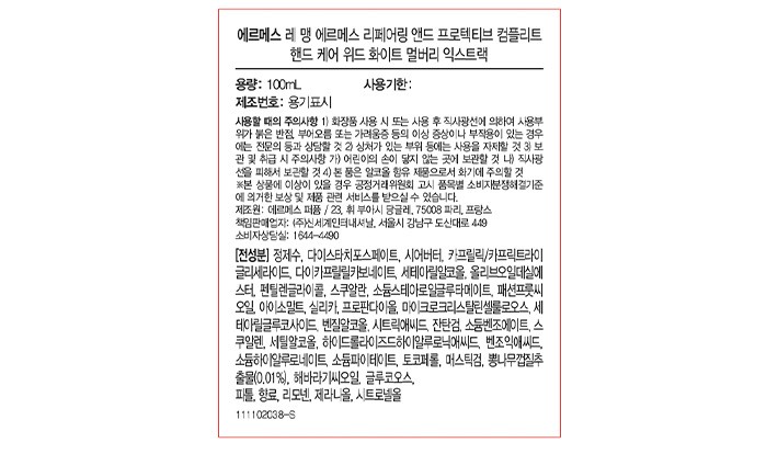 [에르메스] 레 맹 에르메스 리페어링 앤드 프로텍티브 컴플리트 핸드 케어 위드 화이트 100ml