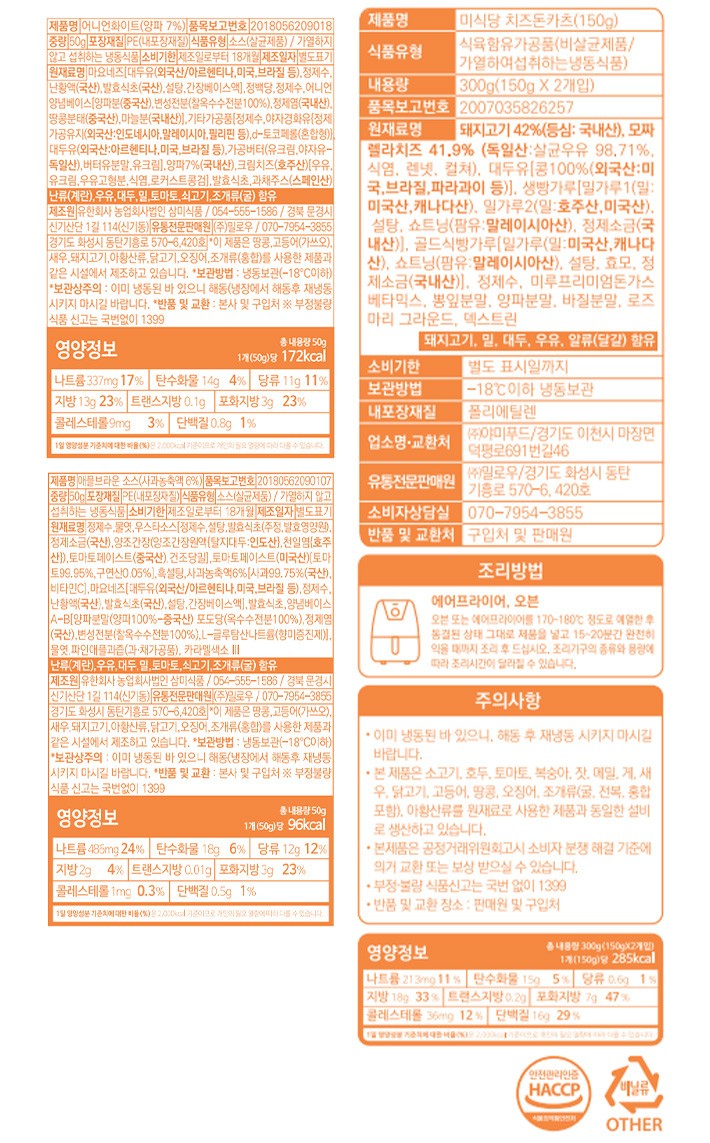 [미식당] 치즈롤 돈카츠 150g * 2입 (소스포함)